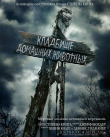 Кладбище домашних животных смотреть онлайн бесплатно HD качество