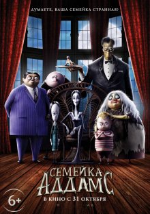Семейка Аддамс смотреть онлайн бесплатно HD качество Семейка Аддамс смотреть онлайн бесплатно HD качество