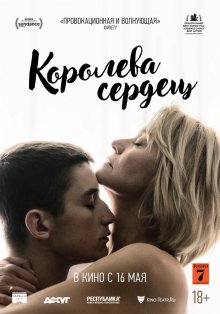 Королева сердец смотреть онлайн бесплатно HD качество