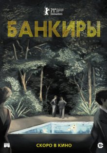 Банкиры смотреть онлайн бесплатно HD качество