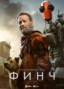 Финч смотреть онлайн бесплатно HD качество