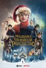 Мальчик по имени Рождество