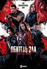 Обитель зла: Раккун-Сити